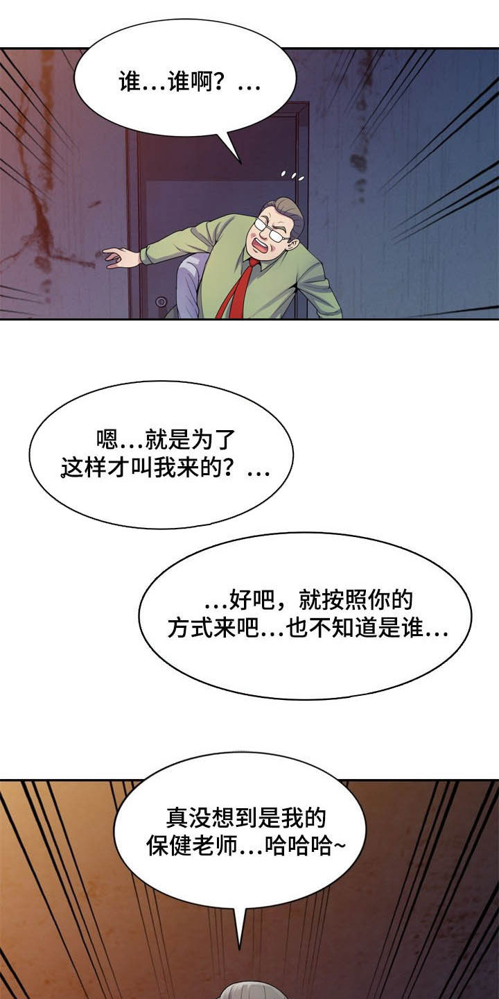 职场老师第31话图