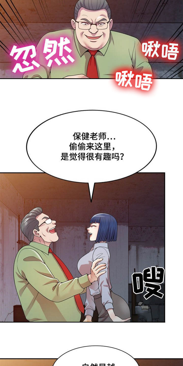 职场老师第31话图