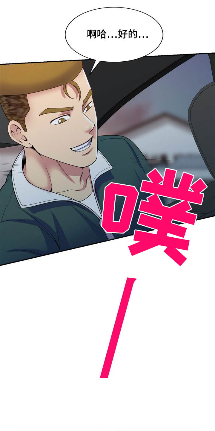 职场老师第33话图