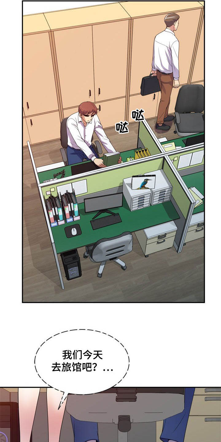 职场老师第33话图