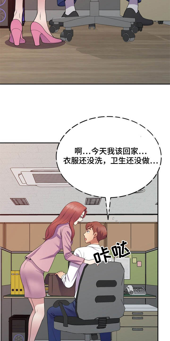 职场老师第33话图