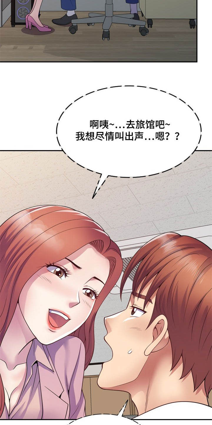 职场老师第33话图