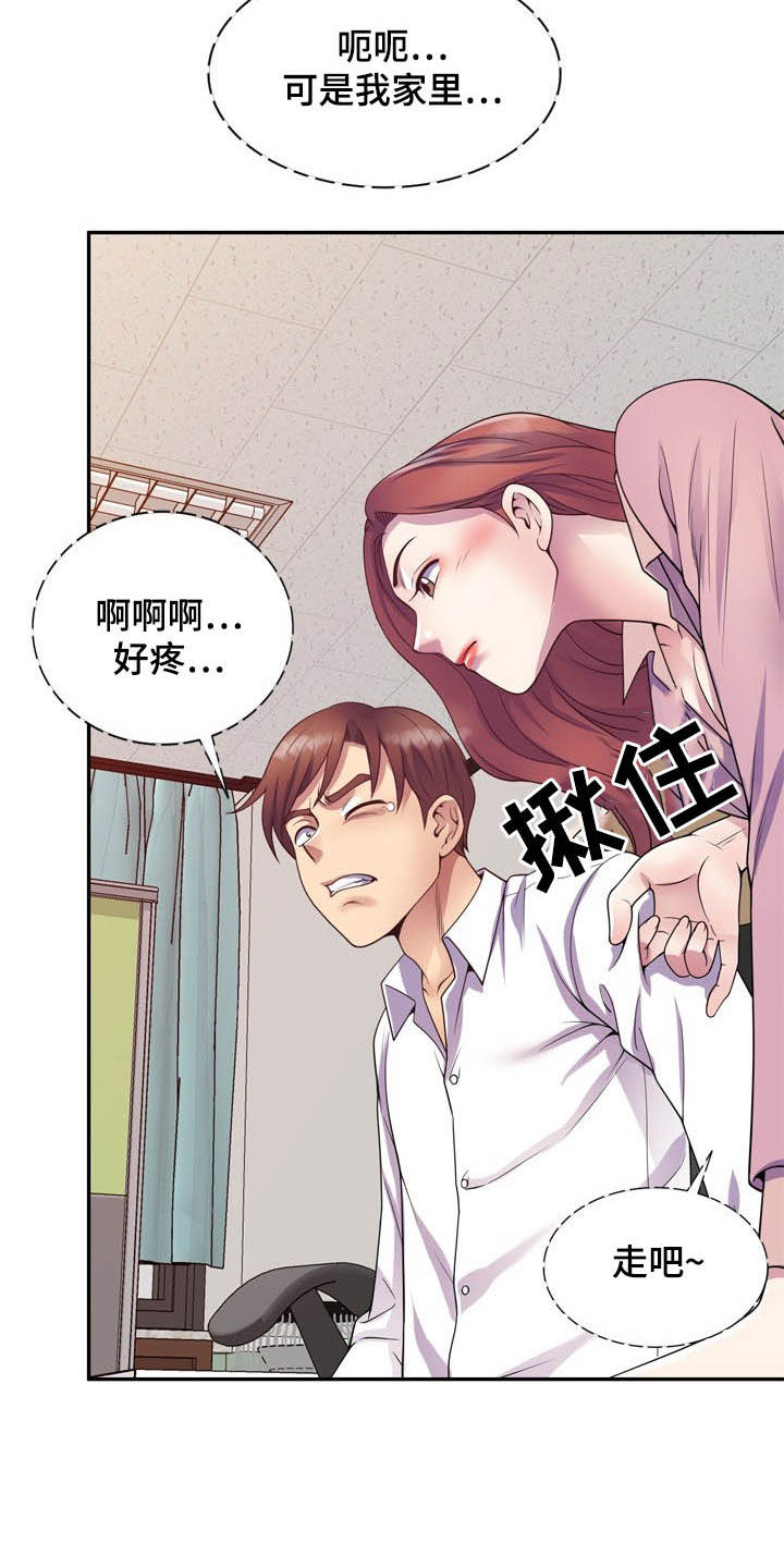 职场老师第33话图