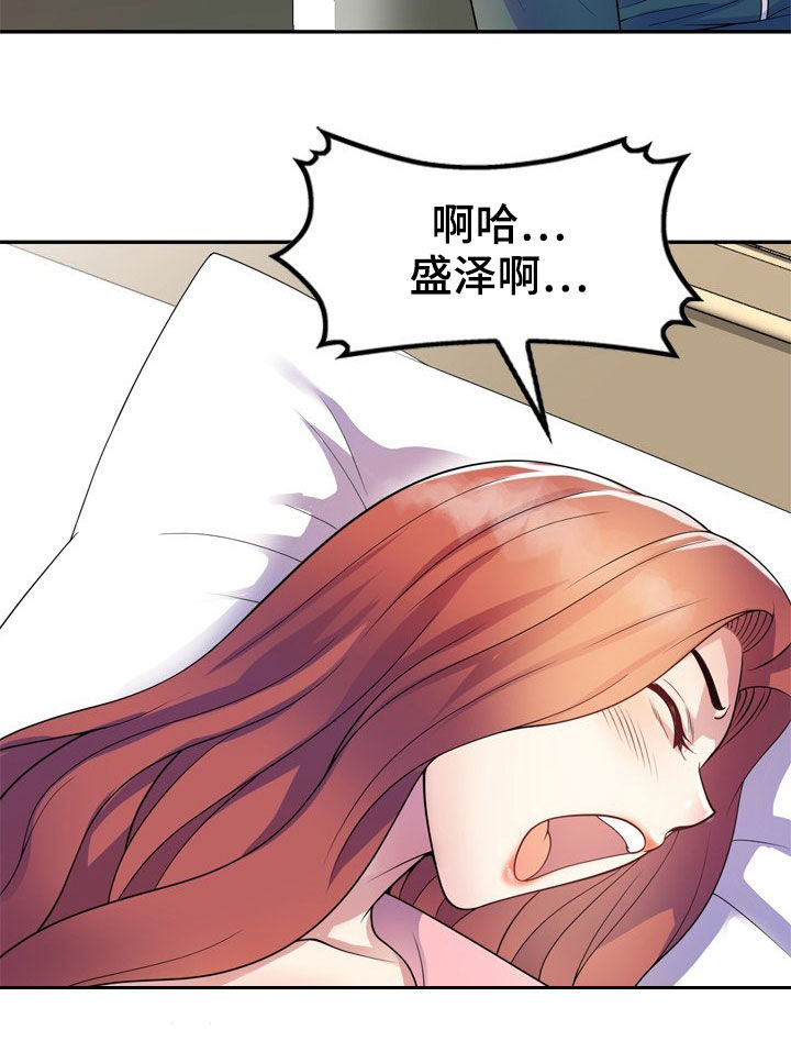 职场老师第34话图