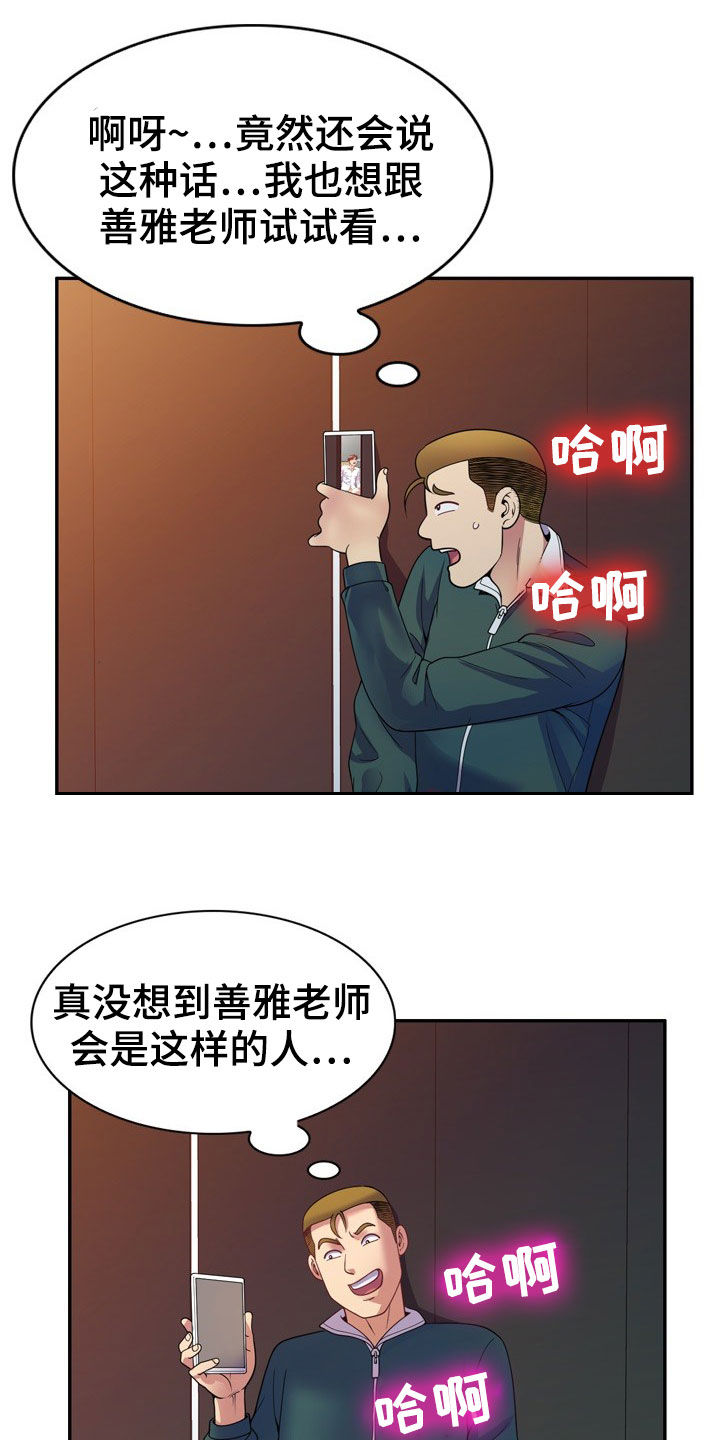 职场老师第34话图