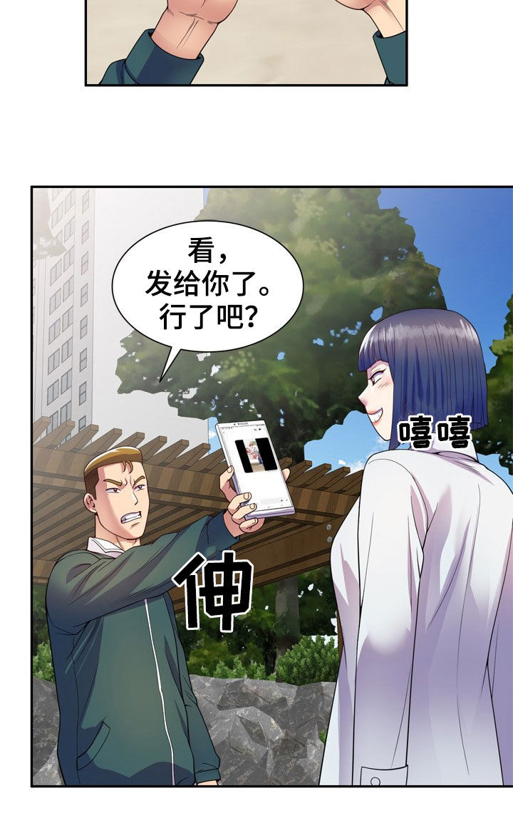 职场老师第34话图