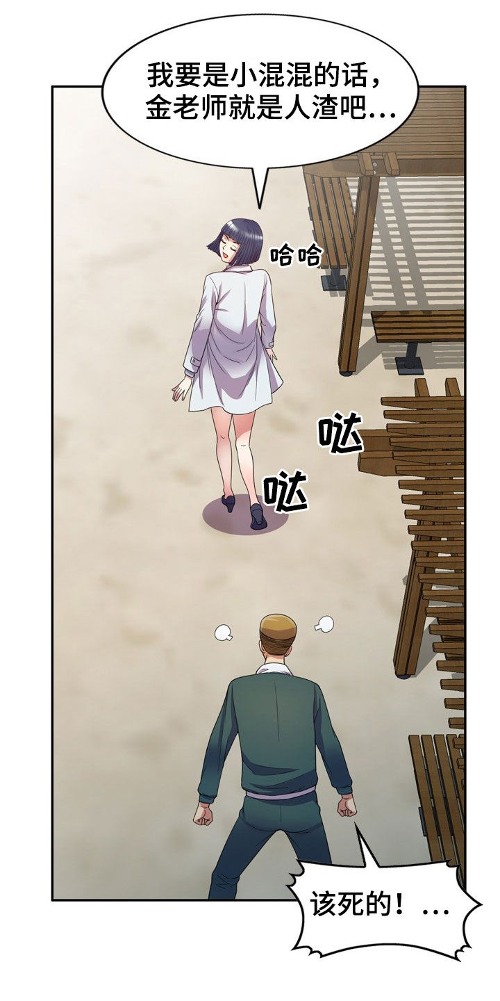 职场老师第35话图