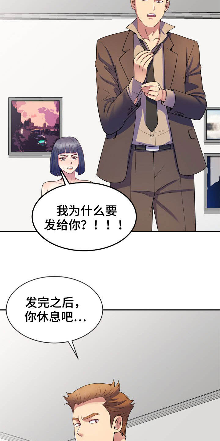 职场老师第36话图