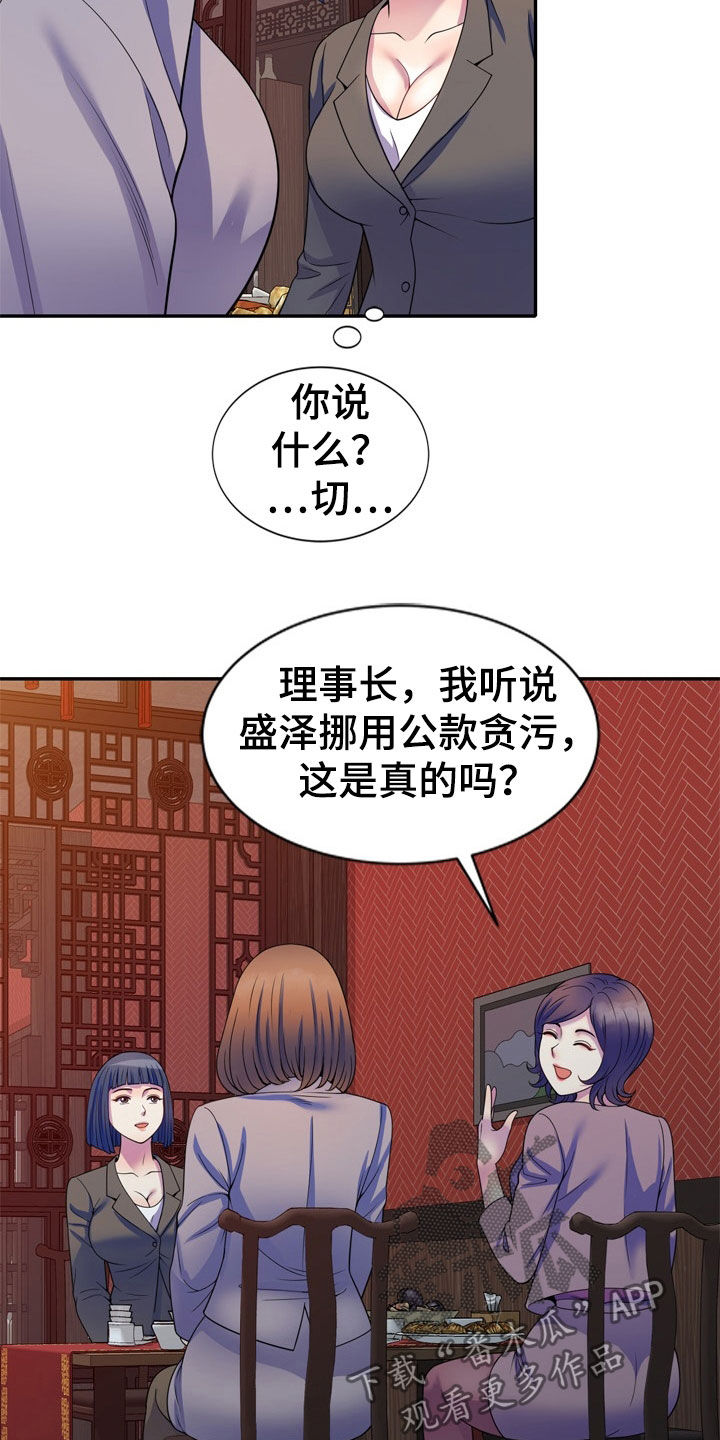 职场老师第39话图