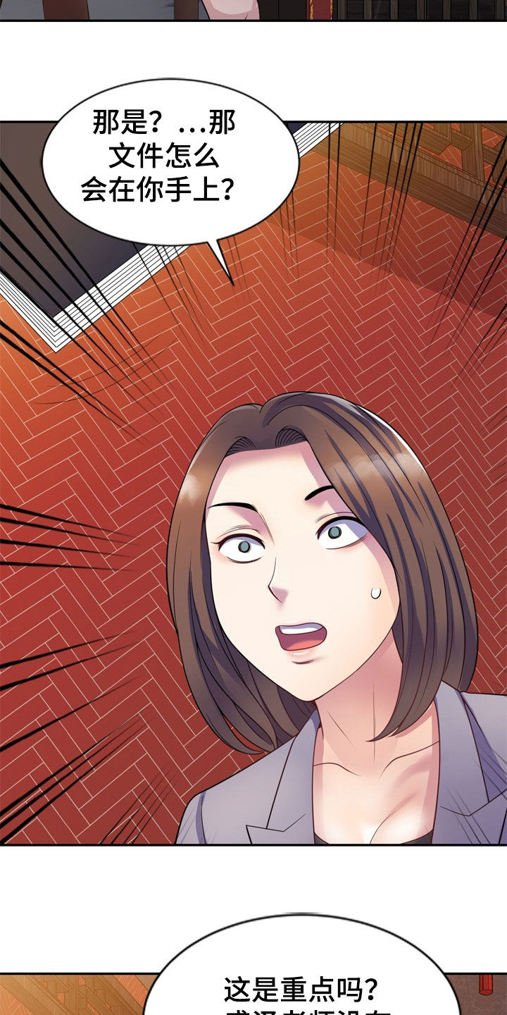 职场老师第39话图