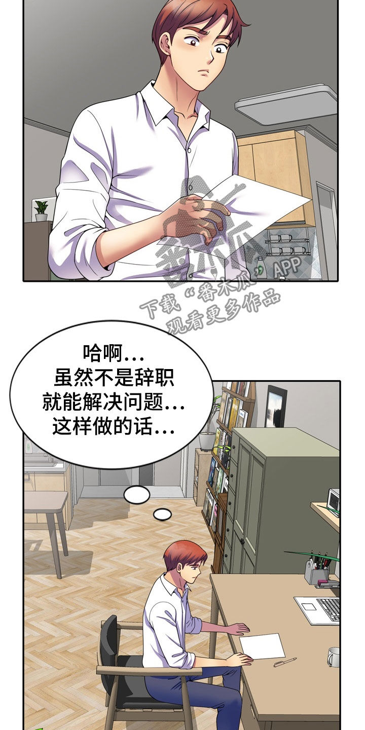 职场老师第39话图