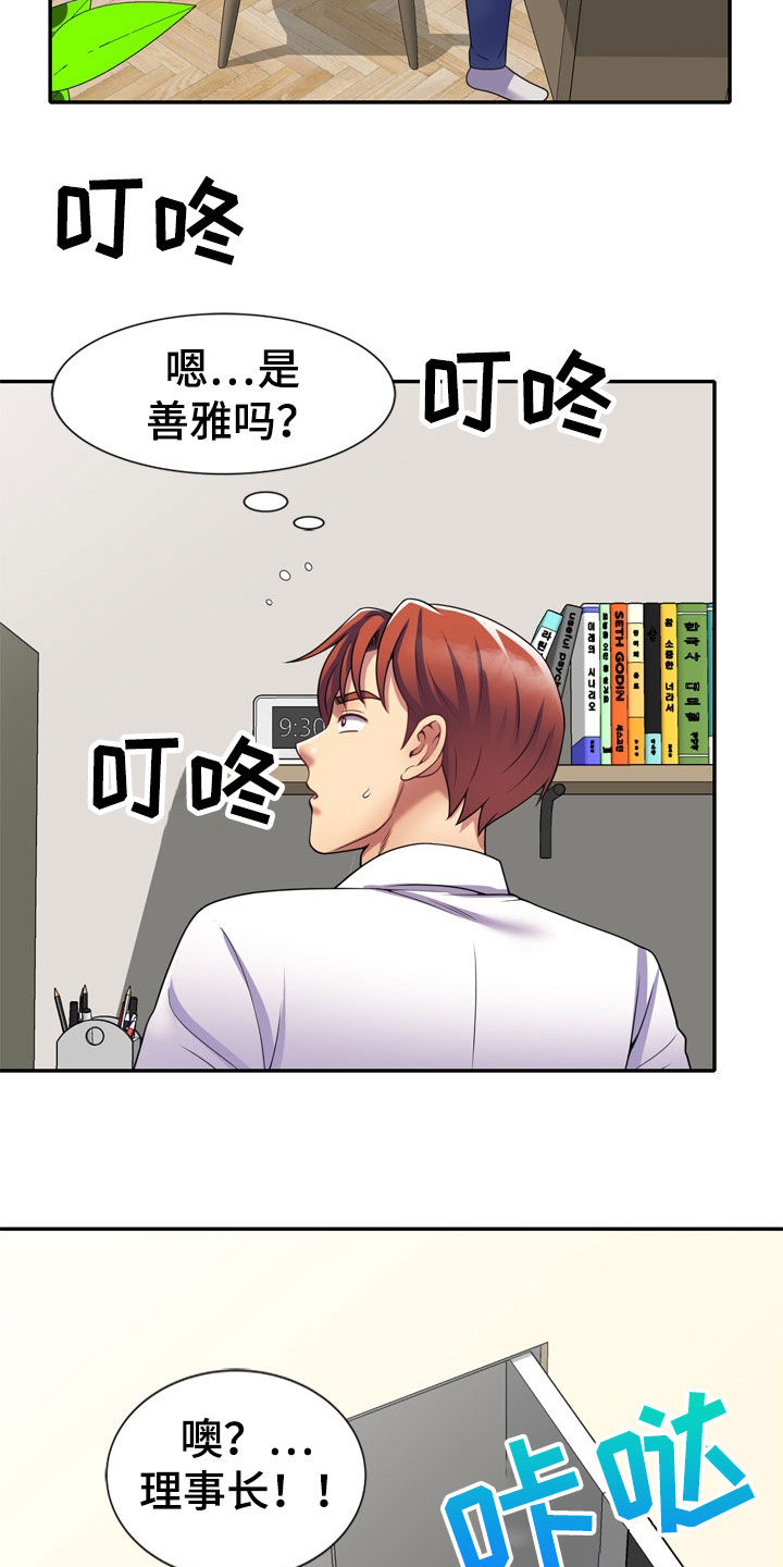 职场老师第39话图