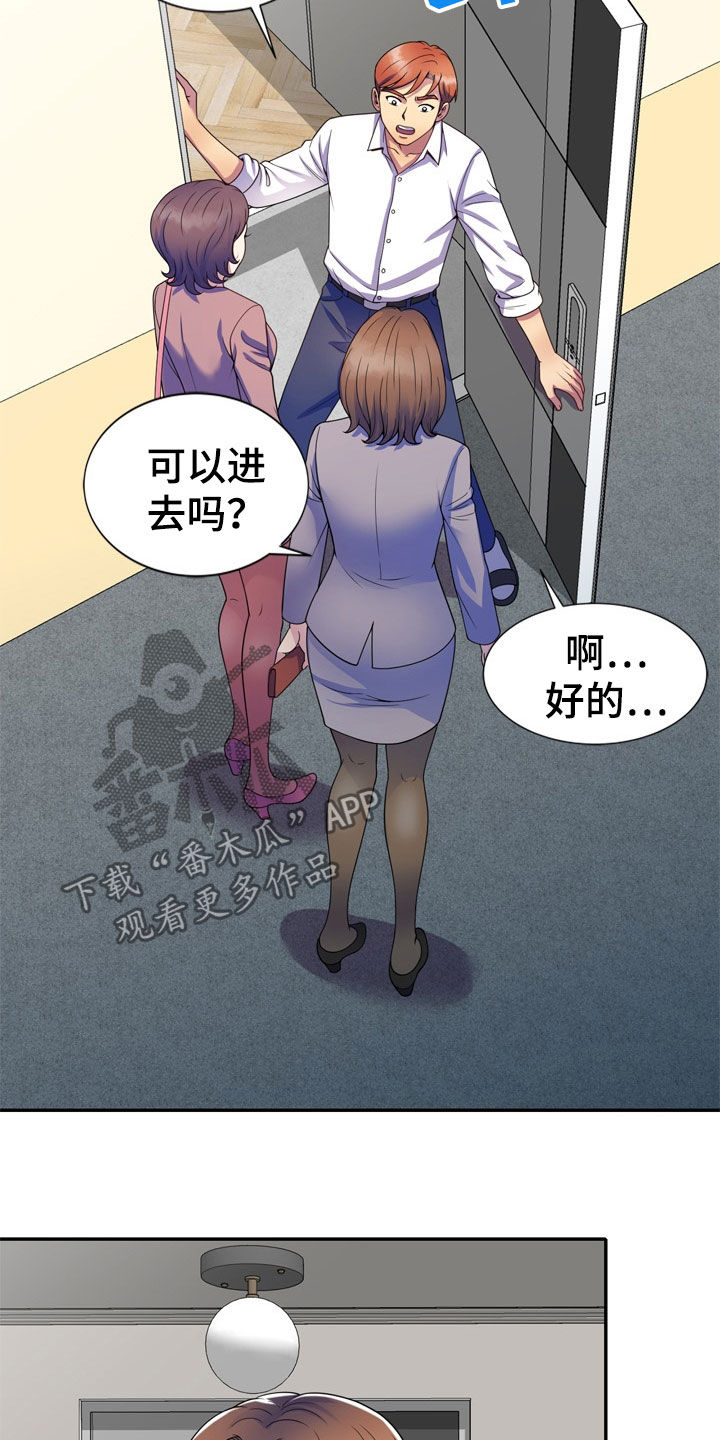 职场老师第39话图