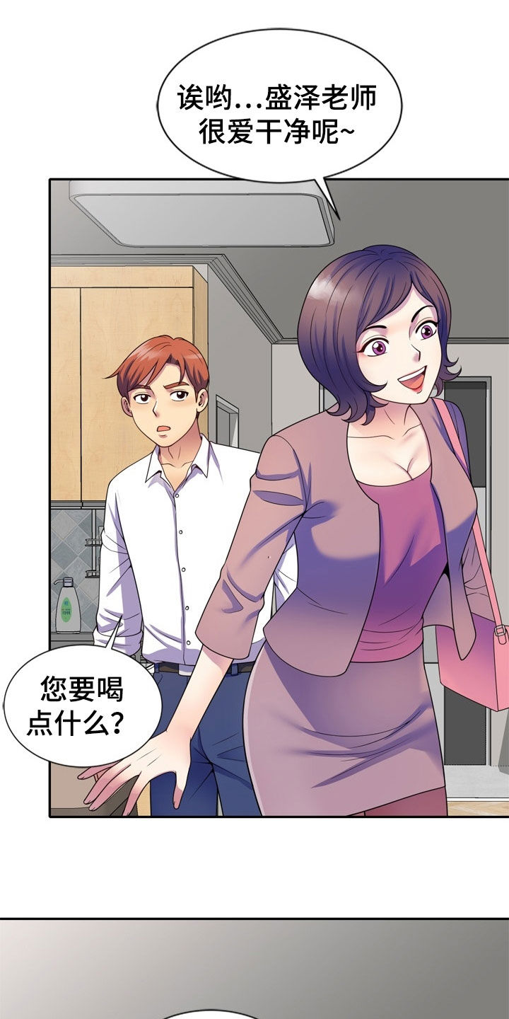 职场老师第39话图