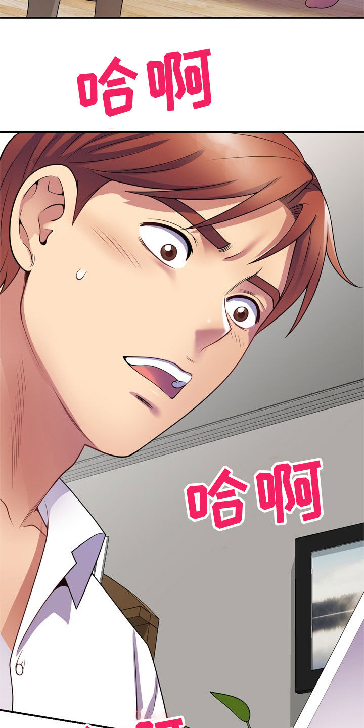 职场老师第39话图