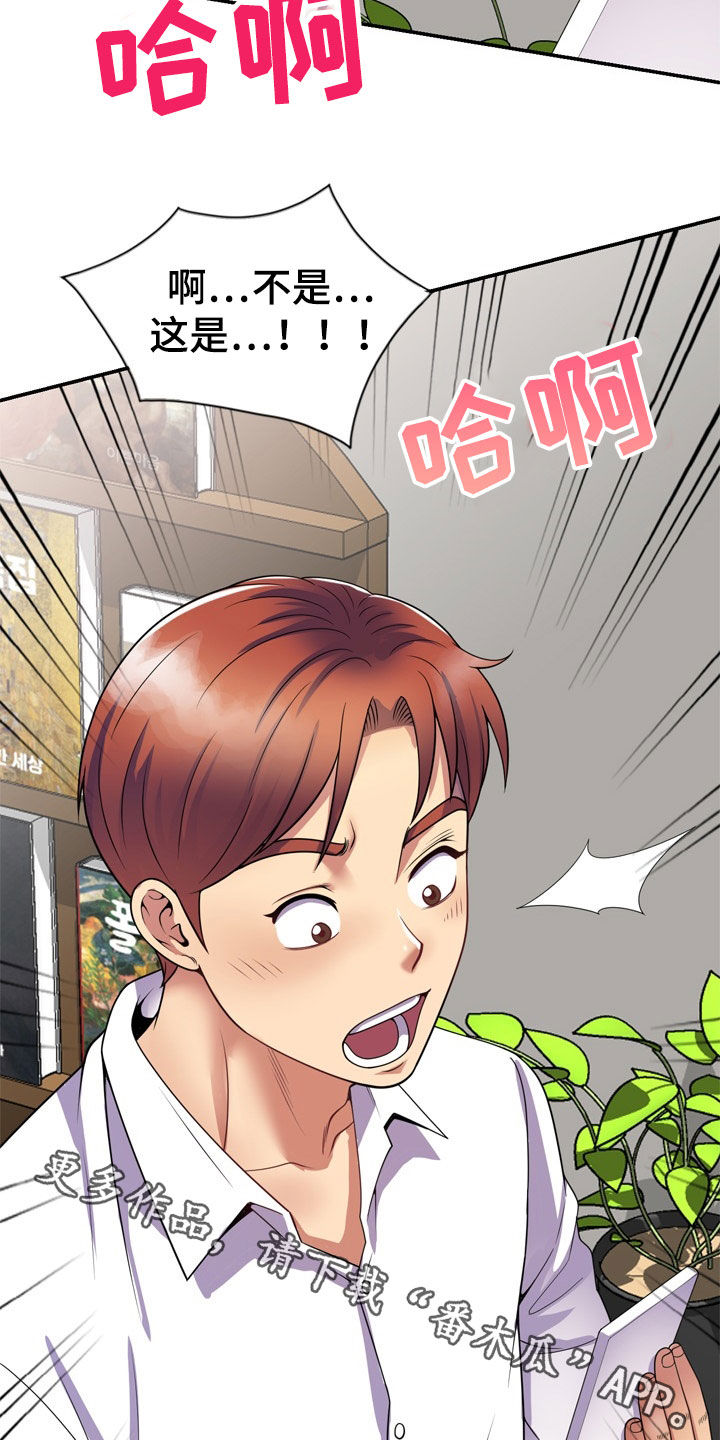 职场老师第39话图