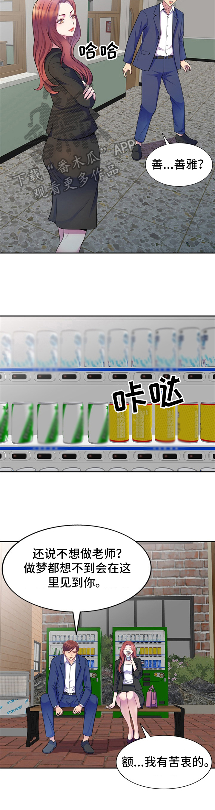 职场老师第4话图