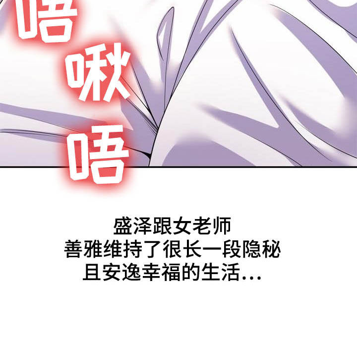 职场老师第42话图