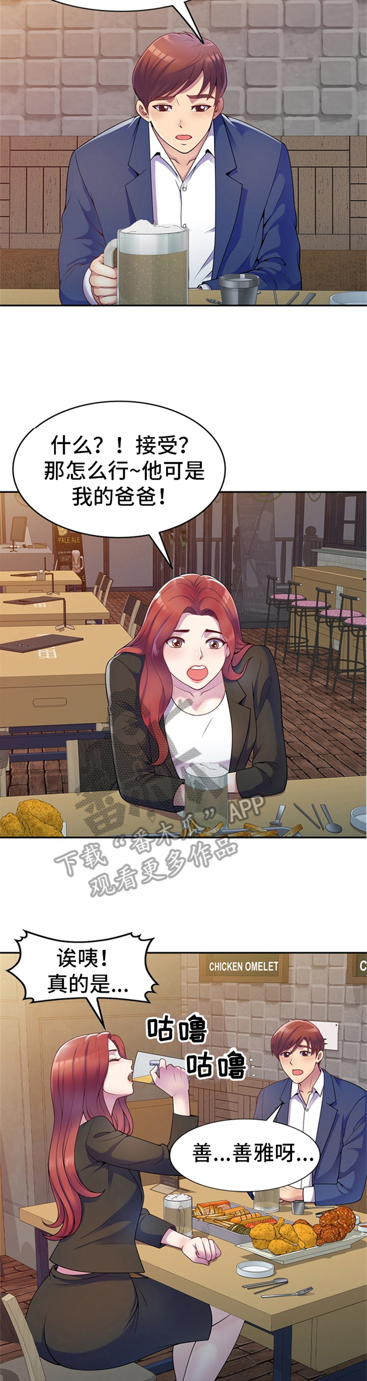 职场老师第6话图