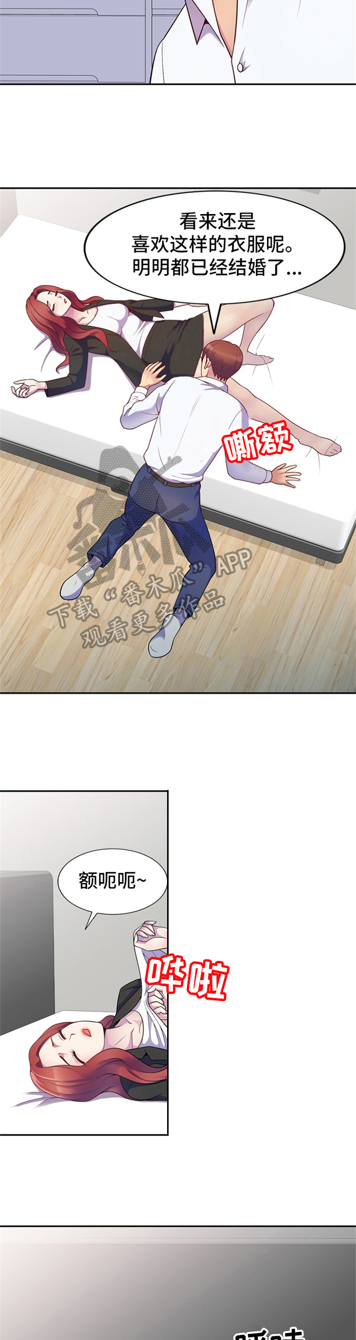 职场老师第7话图