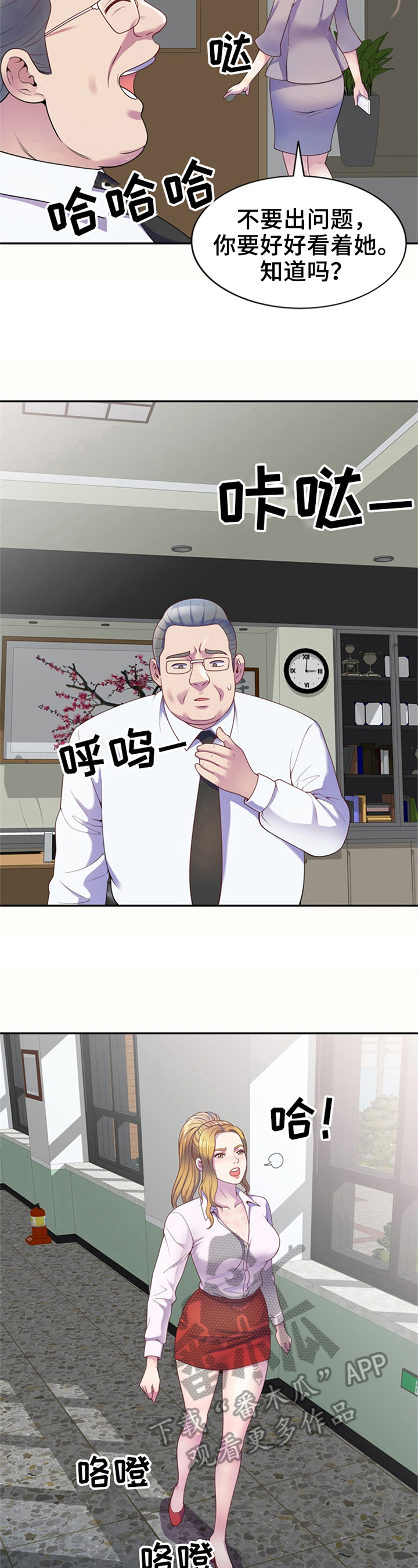 职场老师第8话图