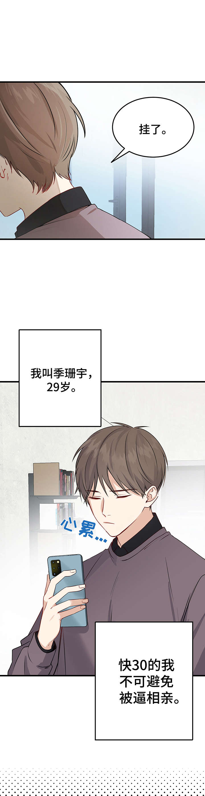 真假恋爱第1话图