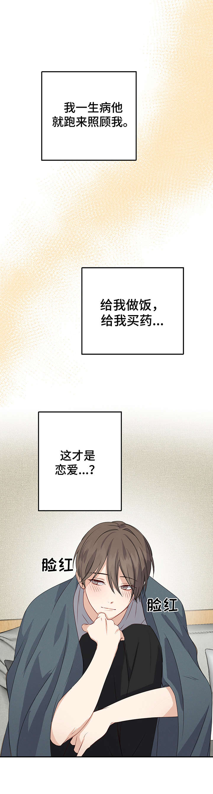 真假恋爱第12话图