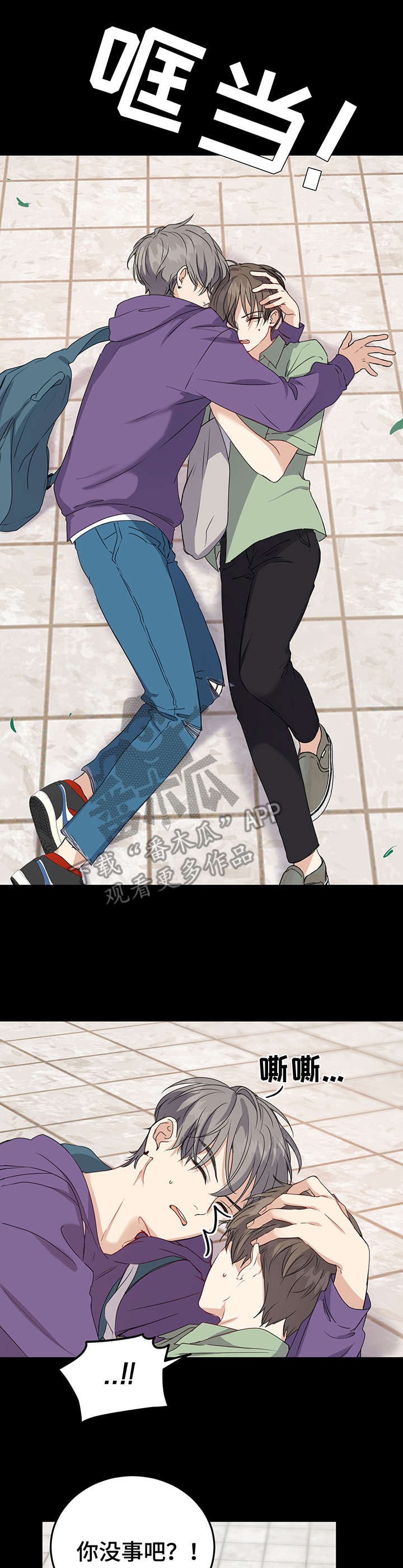 真假恋爱第14话图