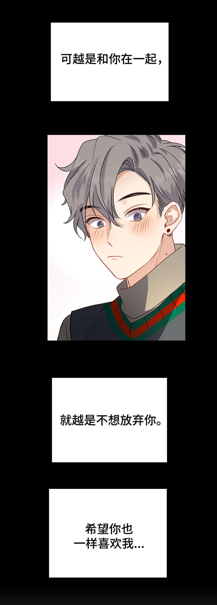 真假恋爱第15话图