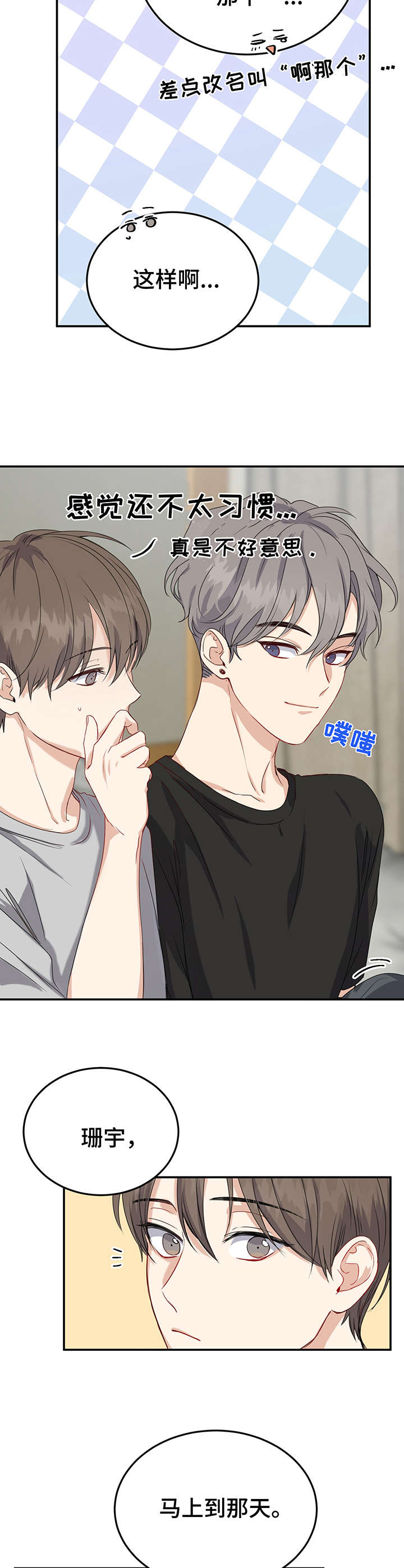 真假恋爱第16话图