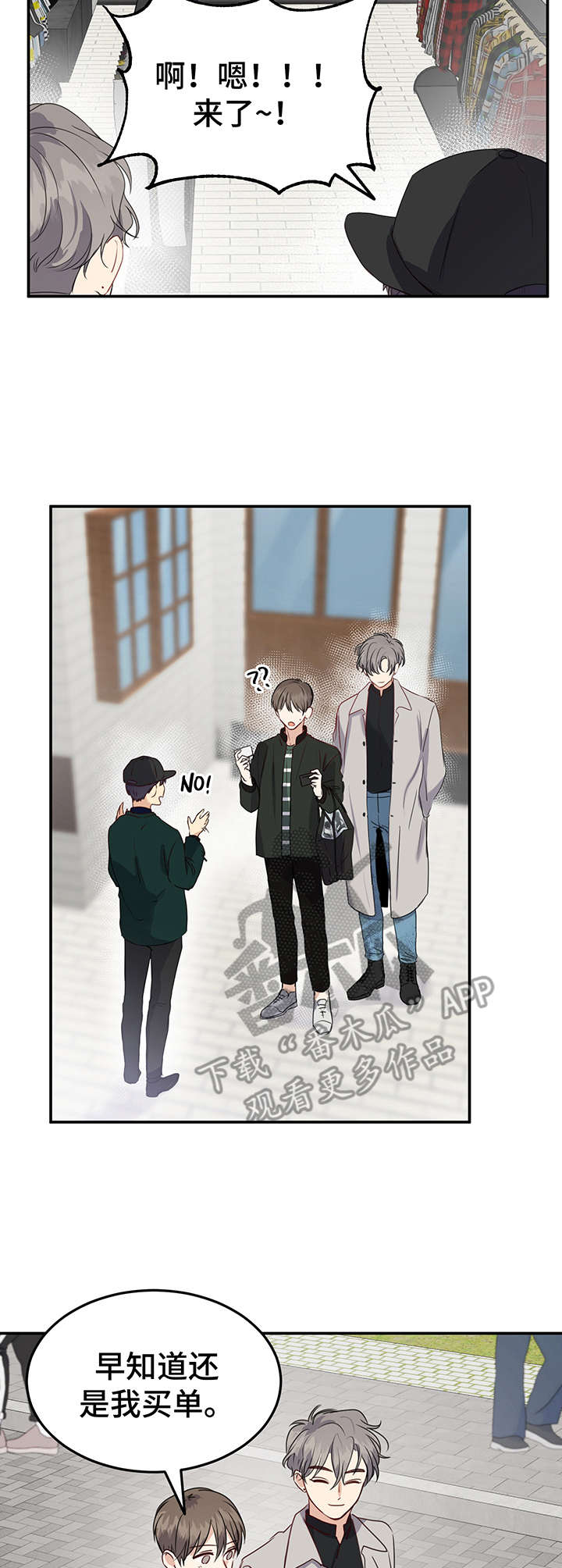 真假恋爱第17话图