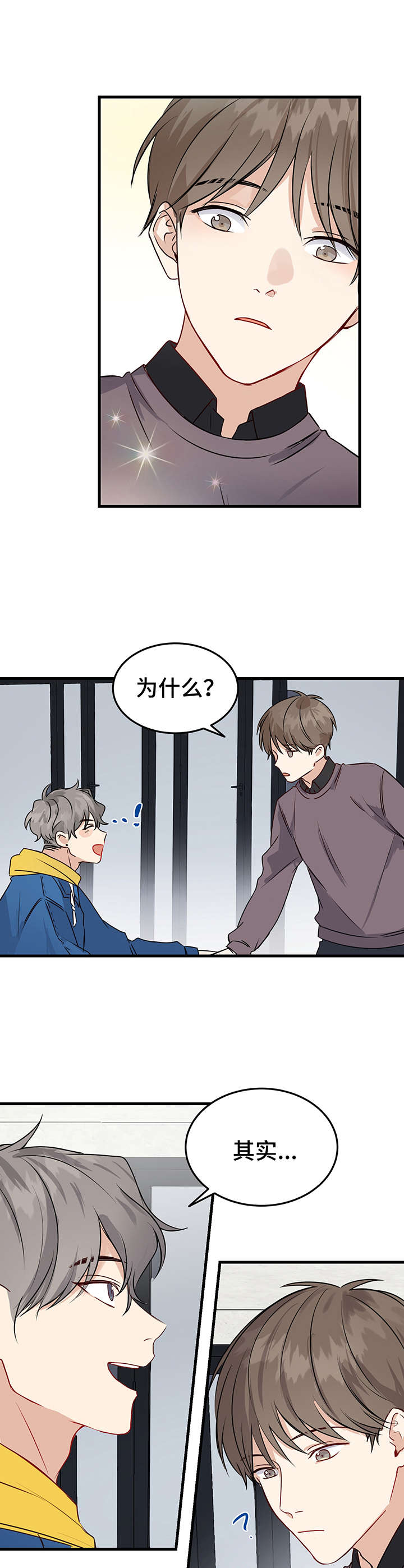 真假恋爱第2话图