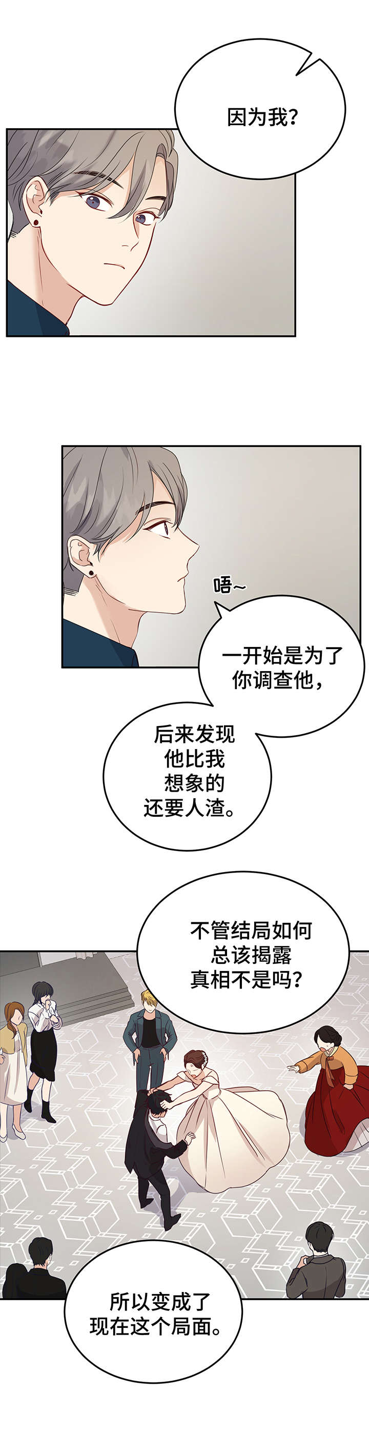 真假恋爱第20话图