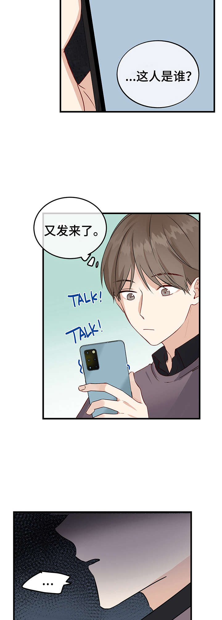 真假恋爱第3话图