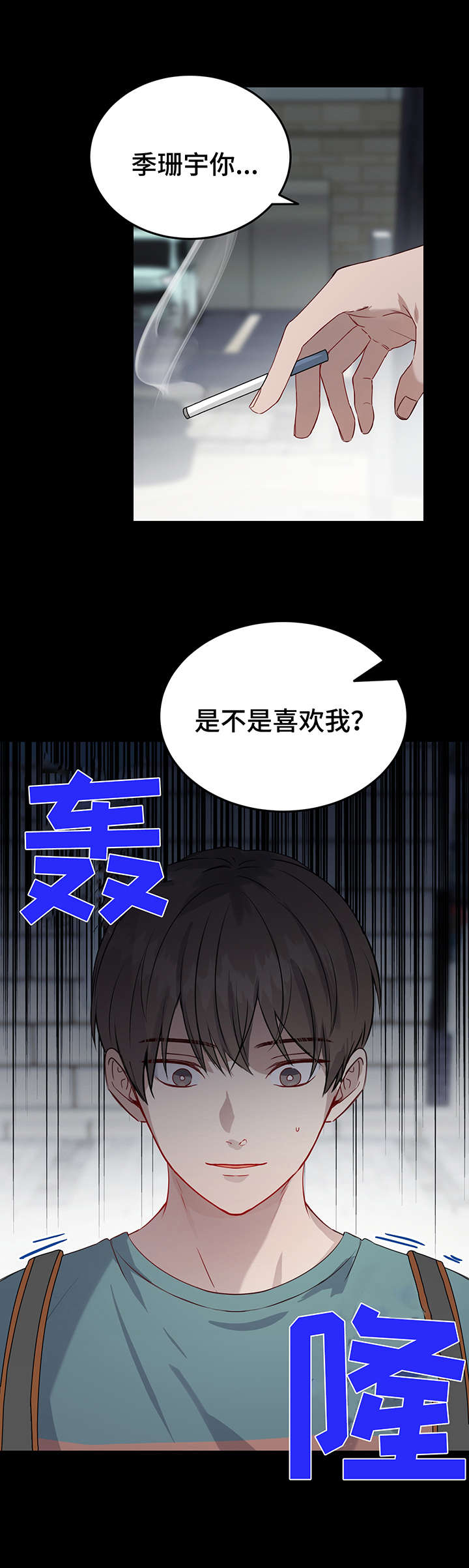 真假恋爱第3话图
