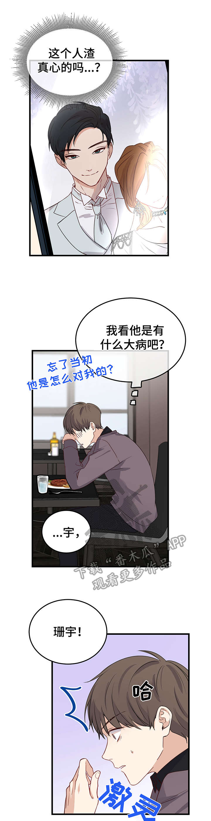 真假恋爱第5话图