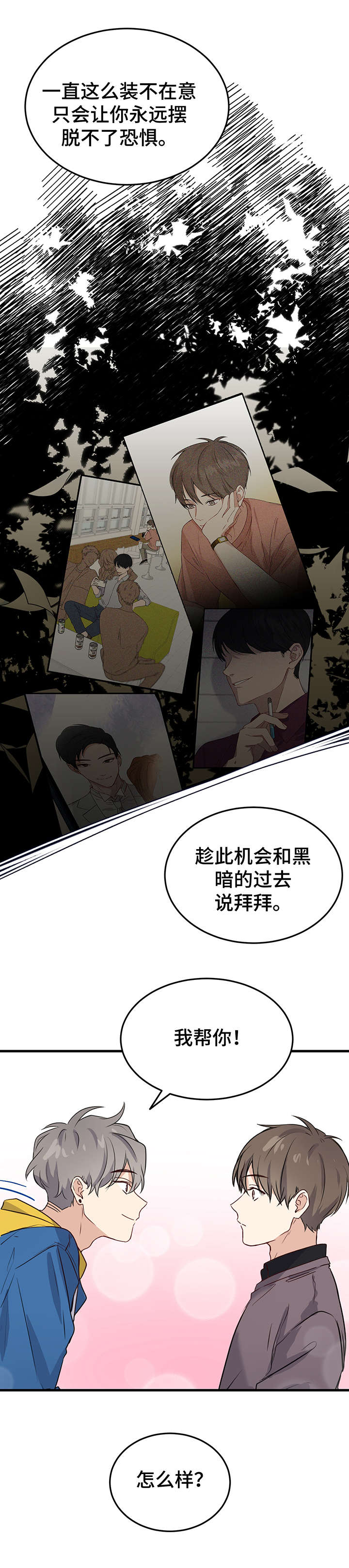 真假恋爱第5话图