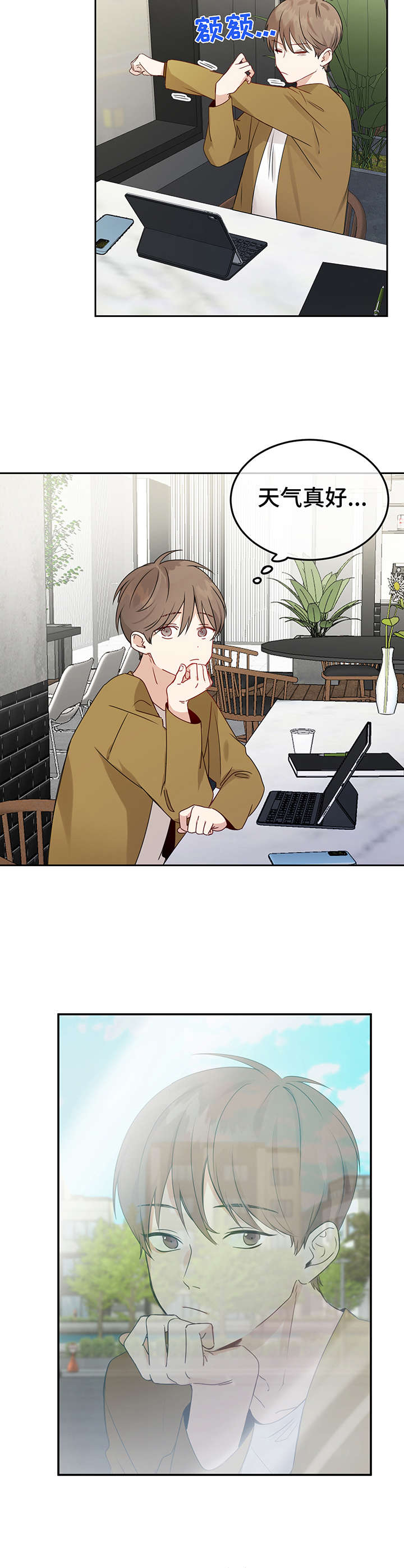 真假恋爱第6话图