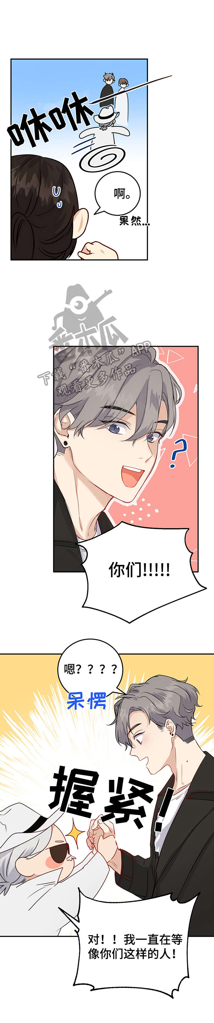 真假恋爱第9话图