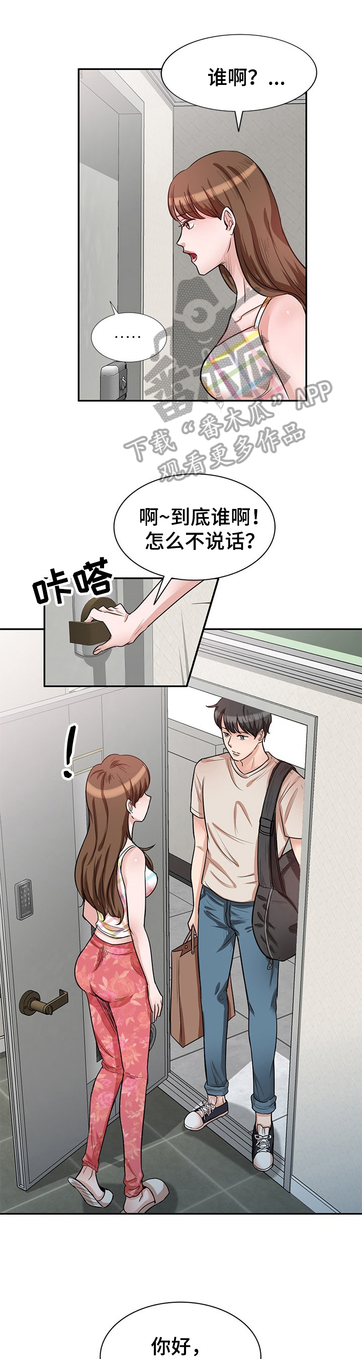 针对复仇第19话图