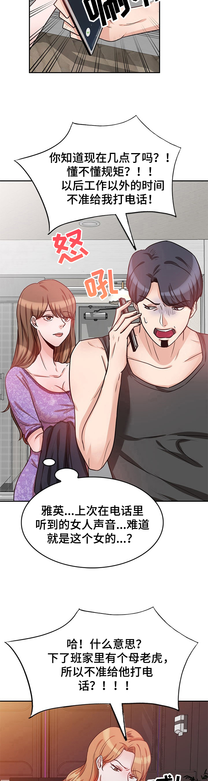 针对复仇第21话图