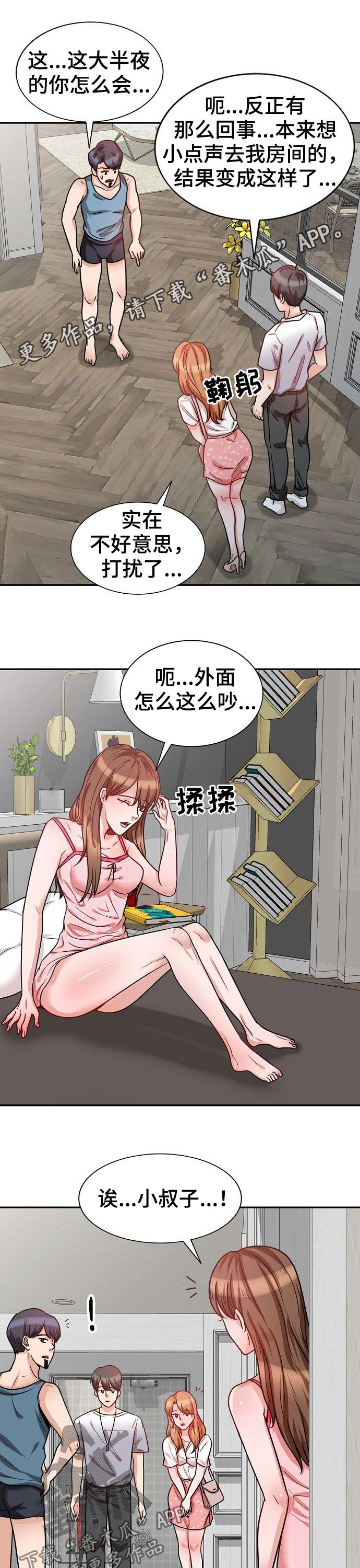 针对复仇第25话图