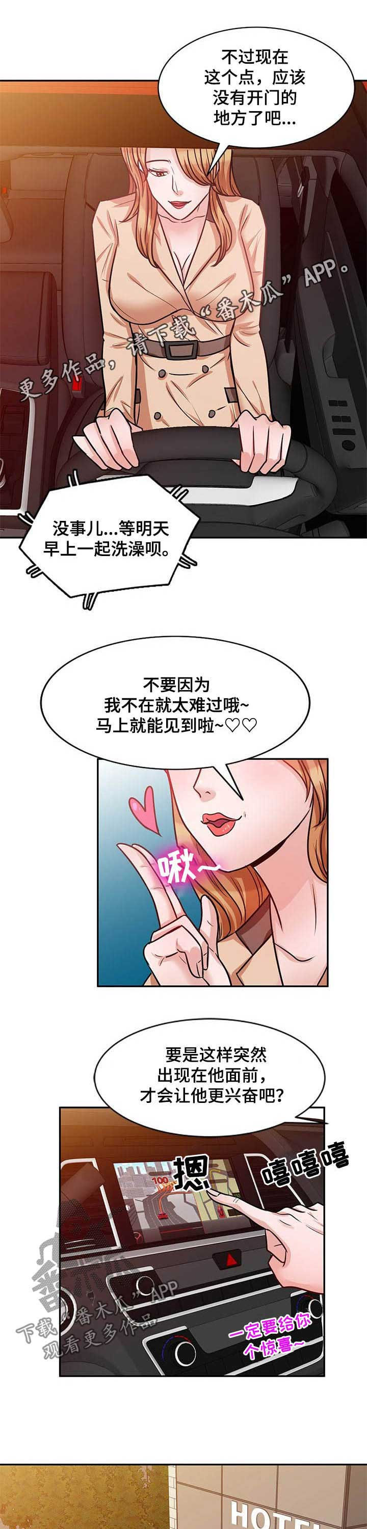 针对复仇第29话图