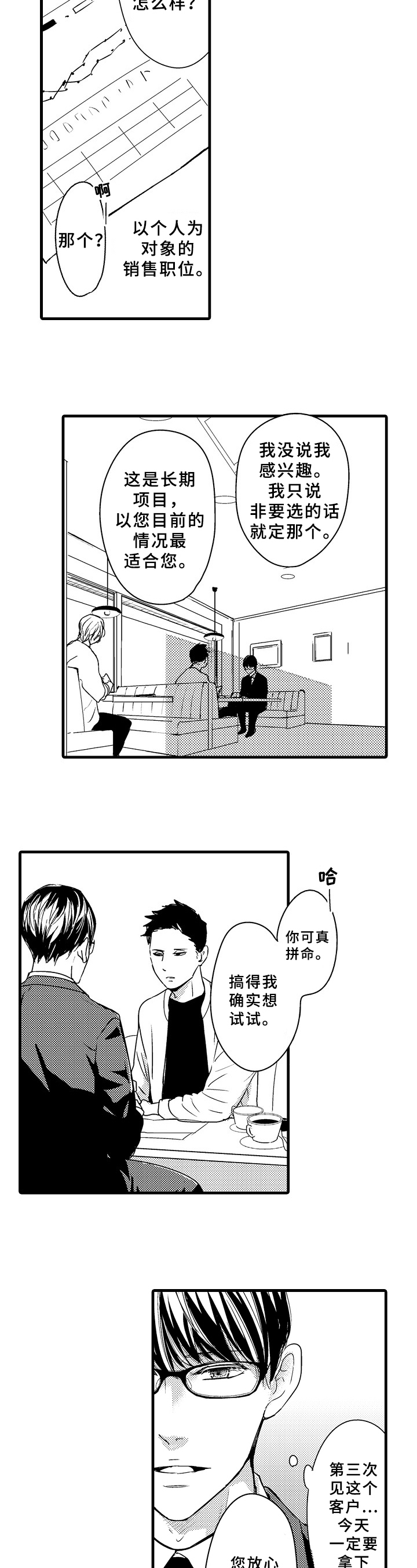 治疗的方式第1话图