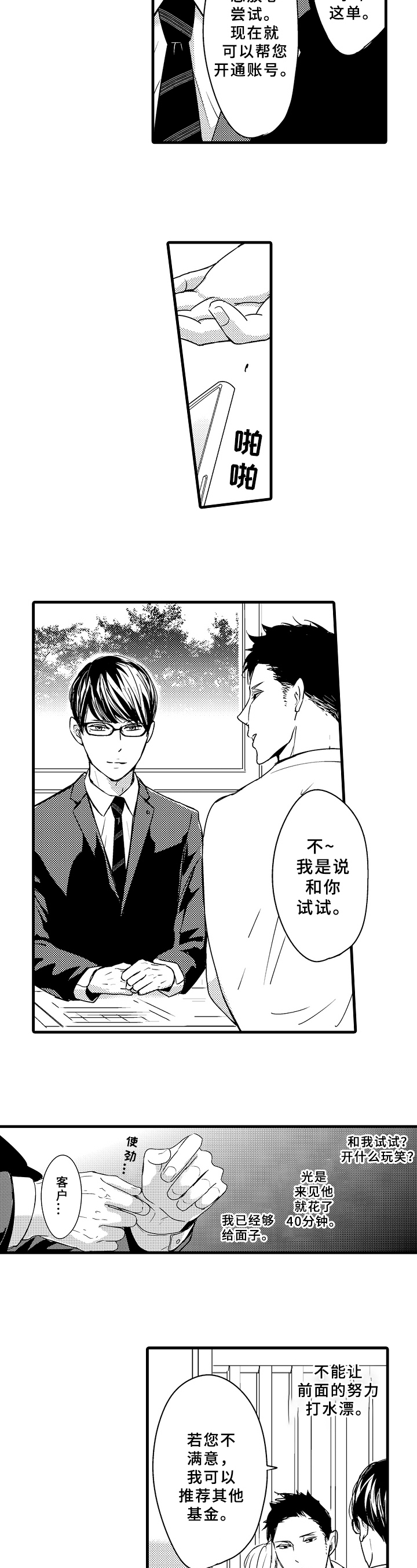 治疗的方式第1话图