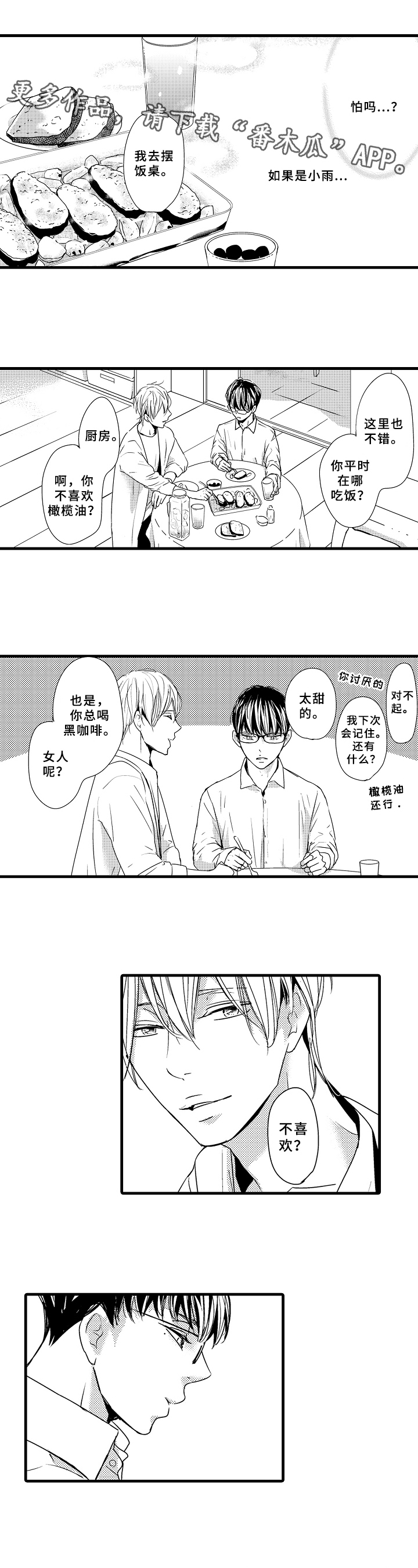 治疗的方式第12话图