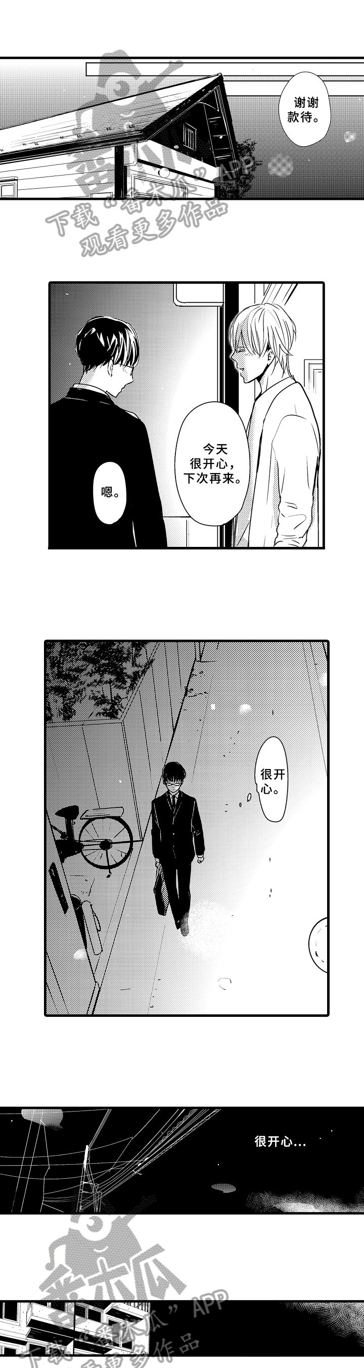 治疗的方式第13话图