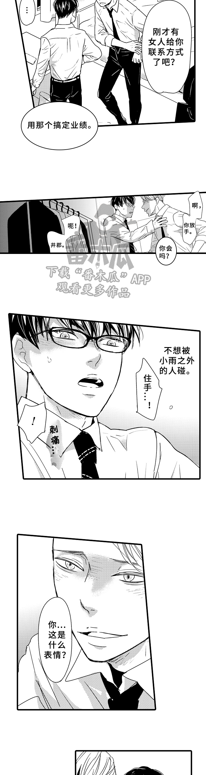 治疗的方式第15话图