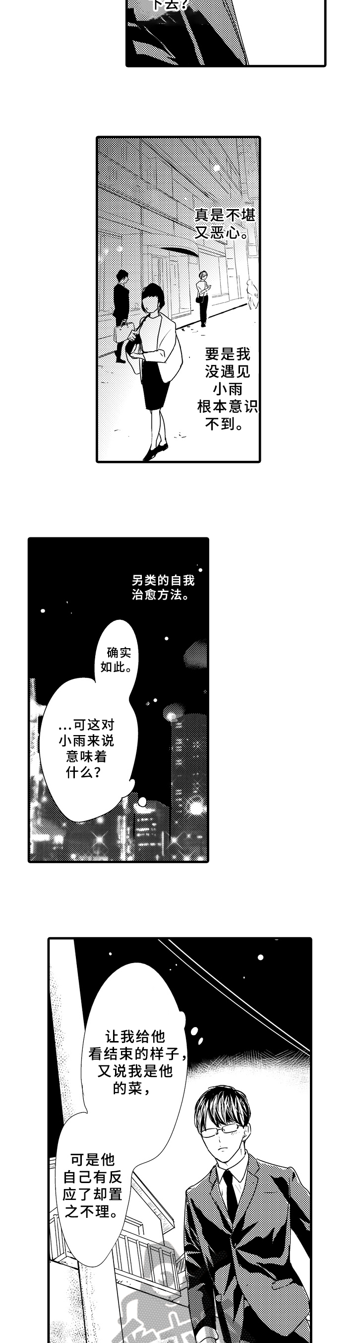 治疗的方式第16话图