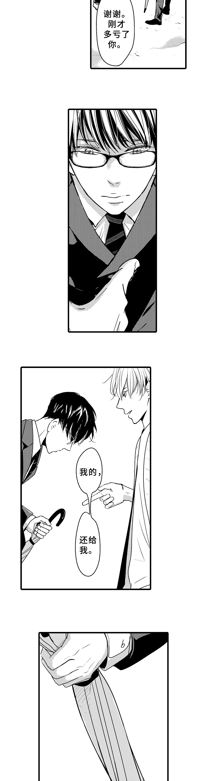 治疗的方式第2话图